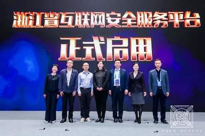 浙江省互聯網協會 引領技術創新，賦能浙江網絡服務新生態