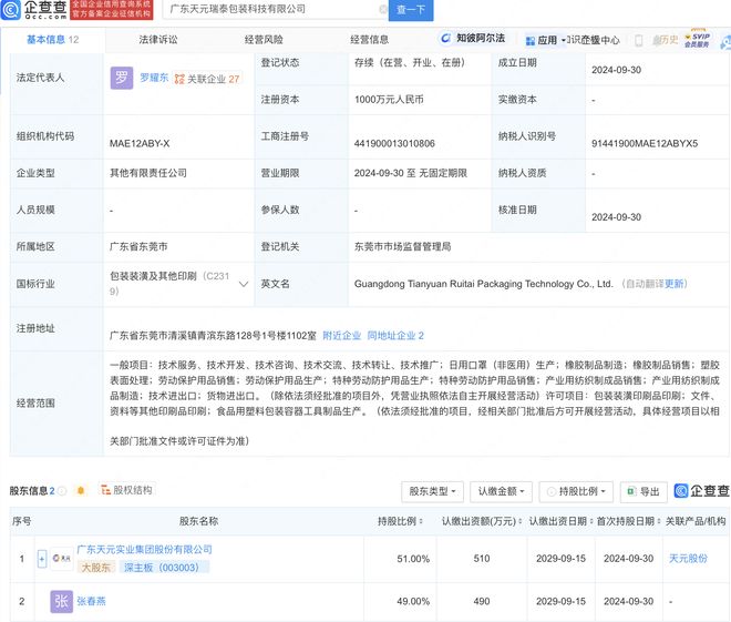 天元股份在粵成立包裝科技公司，深耕產(chǎn)業(yè)用紡織制成品制造新藍(lán)海