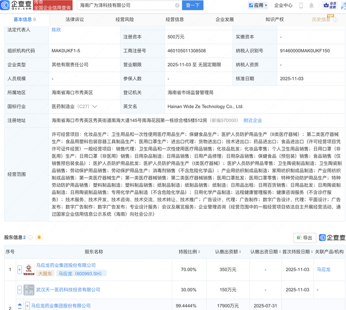 馬應(yīng)龍布局海南，投資成立科技新公司聚焦勞動保護(hù)用品生產(chǎn)
